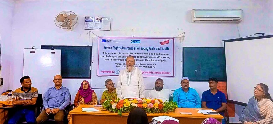 জলঢাকায় মানবাধিকার সচেতনতা বিষয়ক কর্মশালা অনুষ্ঠিত