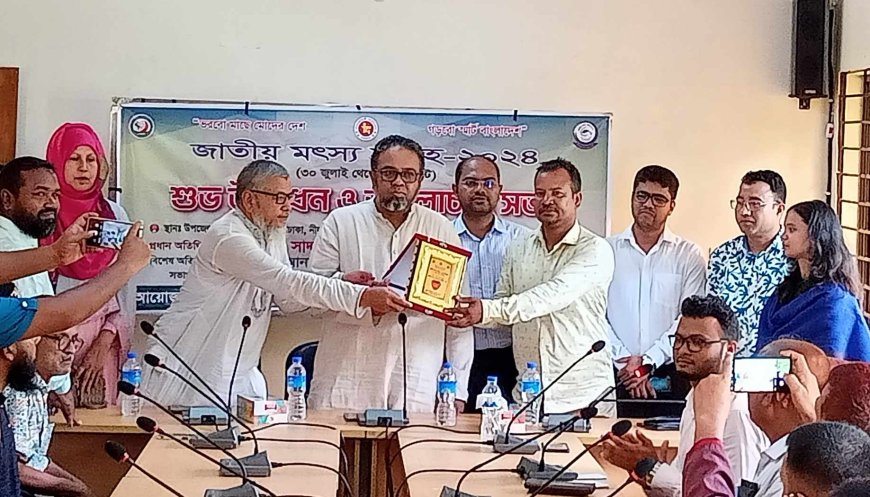 জলঢাকায় মৎস্য সপ্তাহের উদ্বোধন