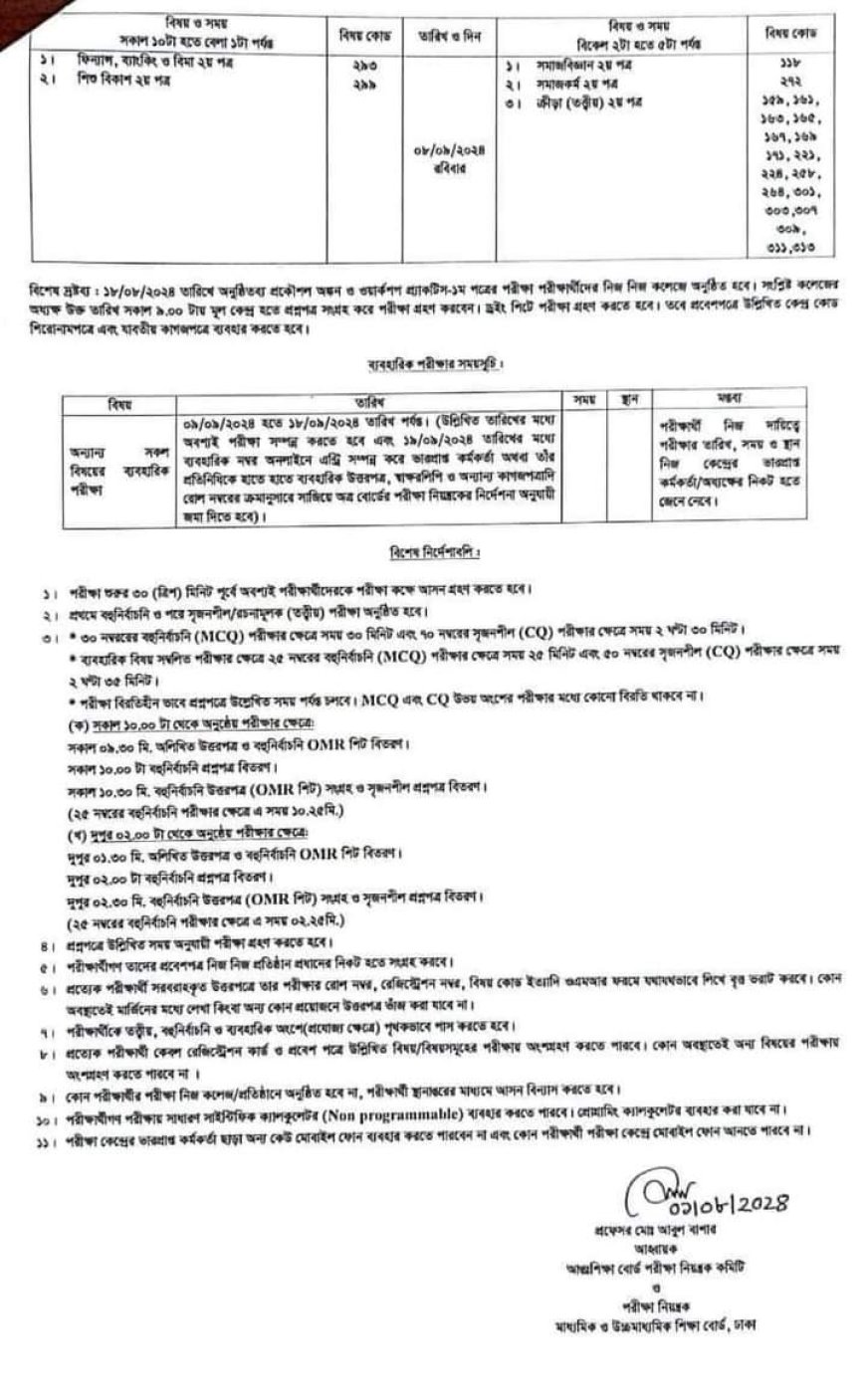 স্থগিত এইচএসসি পরীক্ষার নতুন সূচী