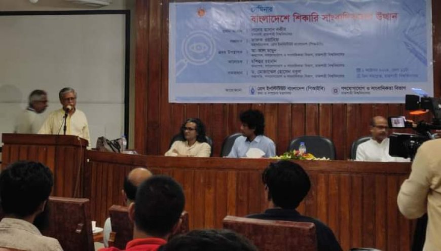 রাবিতে পিআইবির ‘শিকারি সাংবাদিকতা’ বিষয়ক সেমিনার অনুষ্ঠিত