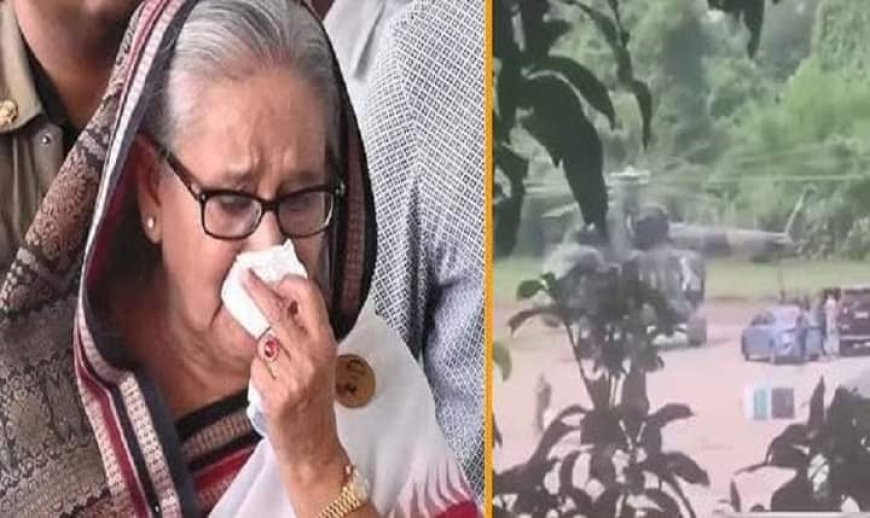 ভারত ছাড়ছেন শেখ হাসিনা