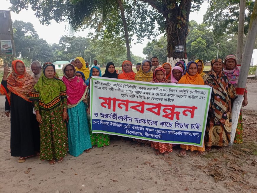 কিশোরগঞ্জে ৪০ দিনের কর্মসূচি বহাল ও পূর্বের মাটি কাটার টাকা ফেরতের দাবীতে মানববন্ধন