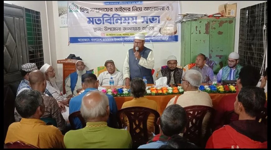 রংপুরে জামায়ত ইসলামীর হিন্দু শাখার কমিটি গঠন