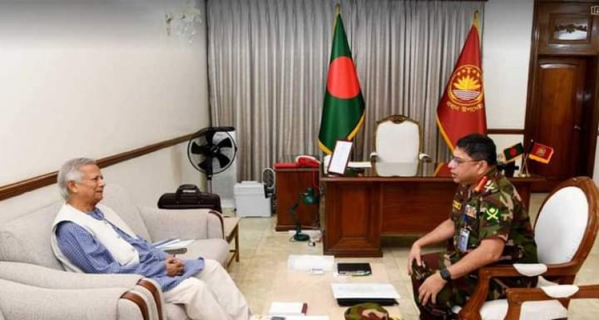 প্রধান উপদেষ্টার সঙ্গে সেনাপ্রধানের সাক্ষাৎ