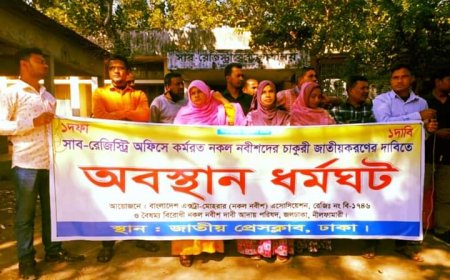 জলঢাকায় সাব-রেজিস্ট্রার অফিসের নকল নবীশদের চাকুরী স্থায়ীকরণের দাবিতে অবস্থান ধর্মঘট