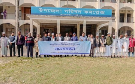 কমলনগরে আন্তর্জাতিক দুর্নীতিবিরোধী দিবস পালিত