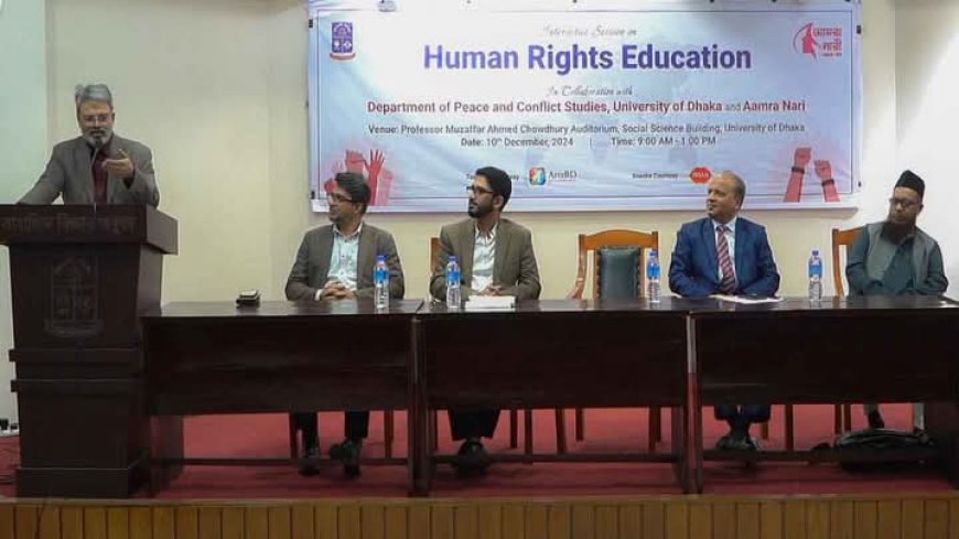 আন্তর্জাতিক মানবাধিকার দিবস উপলক্ষ্যে ইন্টারেক্টিভ সেশন
