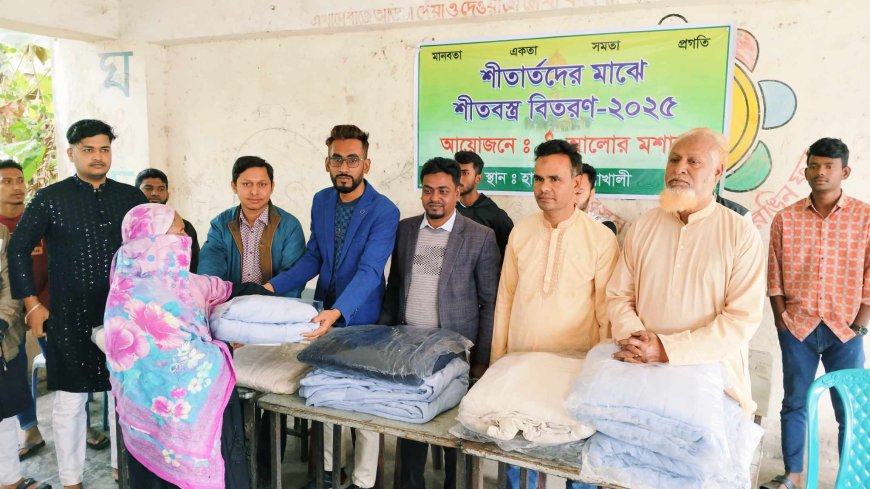 হাতিয়ায় আলোর মশালের শীতবস্ত্র বিতরণ