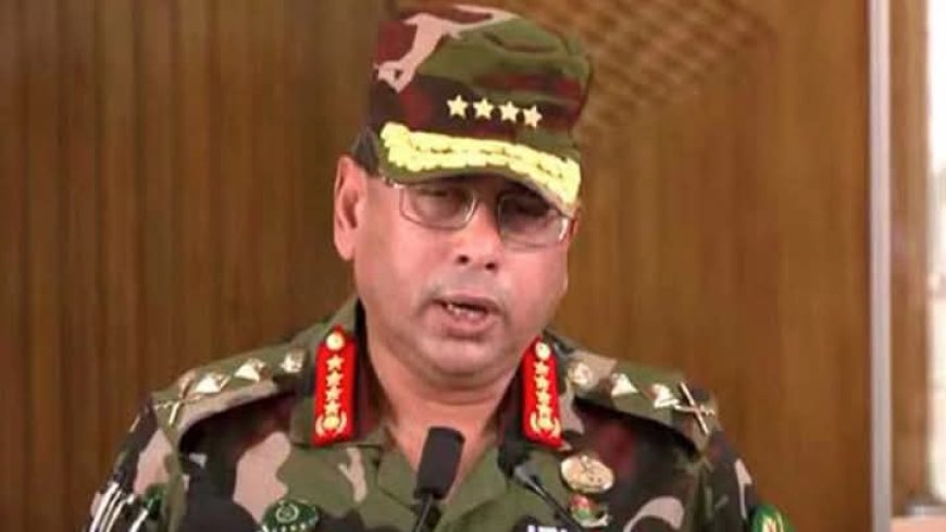 ত্যাগ স্বীকারে প্রস্তুত থাকার আহ্বান সেনাপ্রধানের