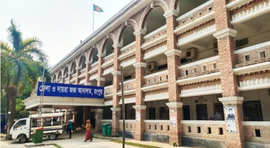 বদরগঞ্জে স্ত্রীকে হত্যার দায়ে স্বামীর যাবজ্জীবন