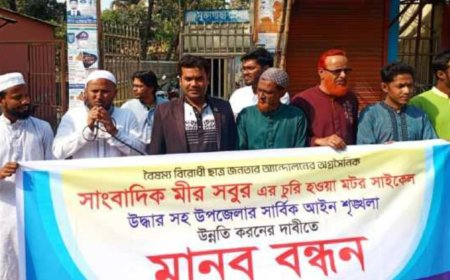 মুক্তাগাছায় সাংবাদিকের মোটরসাইকেল চুরিসহ নিরাপত্তা নিয়ে মানববন্ধন