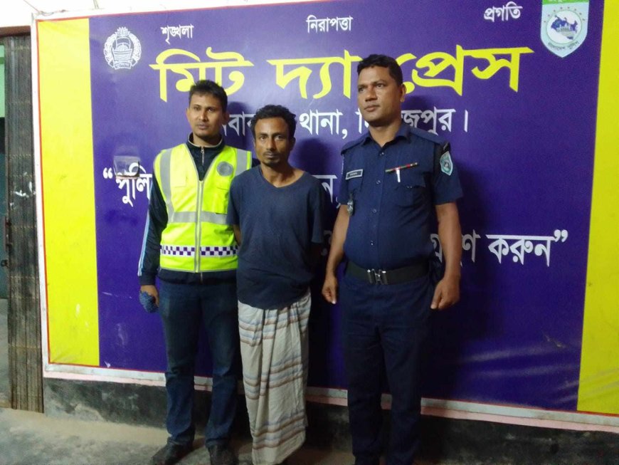 নবাবগঞ্জে পুলিশ তদন্ত কেন্দ্র হতে পলাতক  আসামী গ্রেফতার