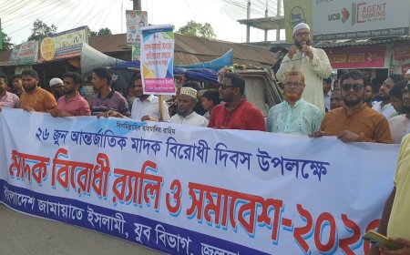 জলঢাকায় জামায়াতে ইসলামীর মাদকবিরোধী র‍্যালি ও সমাবেশ অনুষ্ঠিত