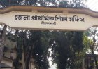 নীলফামারীর ৫৪৯ শিক্ষক পদ শূন্য, ডিমলায় সবচেয়ে বেশি