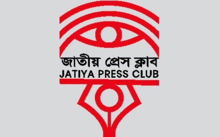 মিডিয়ার প্রতি হুমকি প্রদর্শনে জাতীয় প্রেস ক্লাবের উদ্বেগ