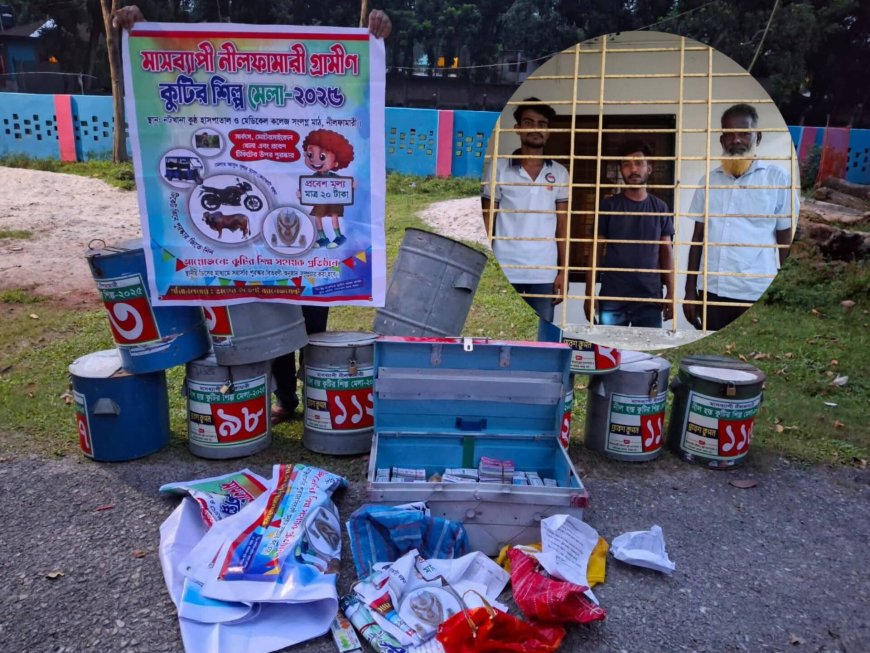 ডিমলায় অবৈধভাবে কুটিরশিল্প মেলার নামে লটারির টিকিট বিক্রি ৩ জনকে কারাদণ্ড