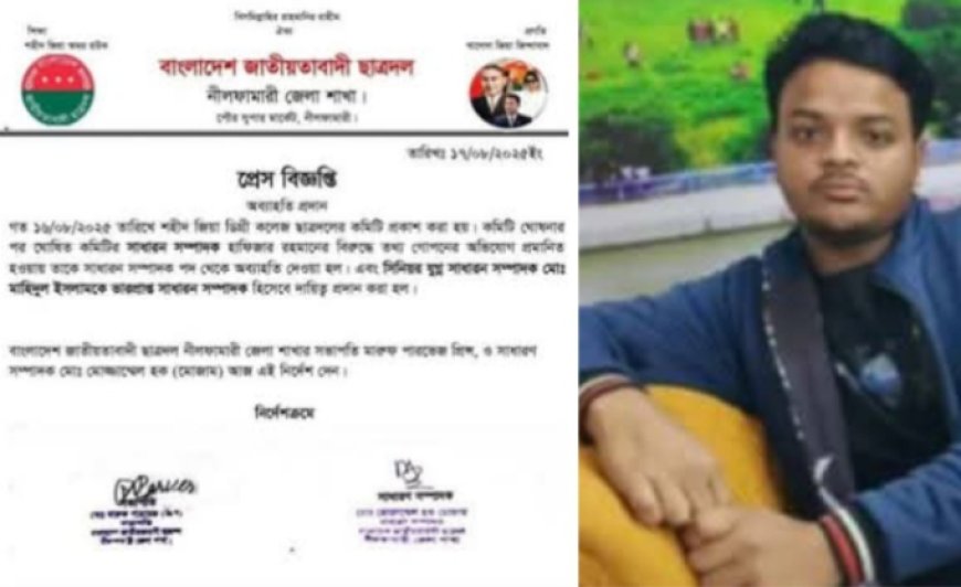 ডিমলায় ছাত্রলীগ পরিচয় গোপন করে ছাত্রদলের কমিটিতে যোগদান, অবশেষে অব্যাহতি