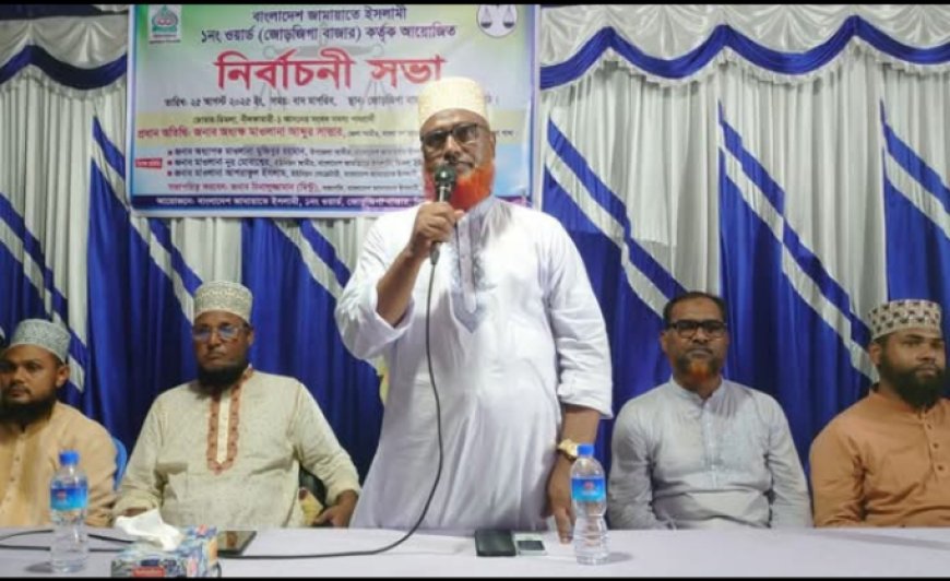 ডিমলায় জামায়াতে ইসলামীর নির্বাচনী সভা অনুষ্ঠিত