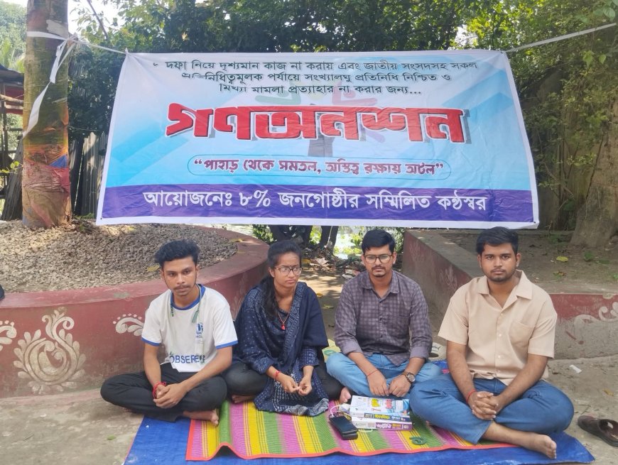 ৮ দফা বাস্তবায়নে ‘আমরণ গণঅনশনে’ সংখ্যালঘু অধিকার আন্দোলন