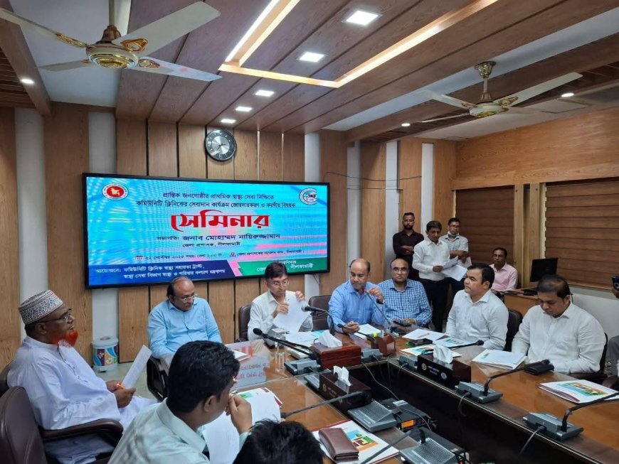 প্রান্তিক জনগোষ্ঠীর স্বাস্থ্যসেবায় কমিউনিটি ক্লিনিকের ভূমিকা জোরদারকরণে সেমিনার