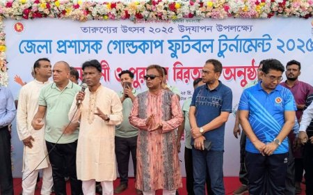 বরিশাল জেলা প্রশাসক গোল্ডকাপ ফুটবল টুর্নামেন্ট অনুষ্ঠিত