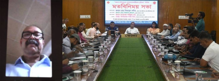 ভোলায় গুজব প্রতিরোধে মতবিনিময় সভা