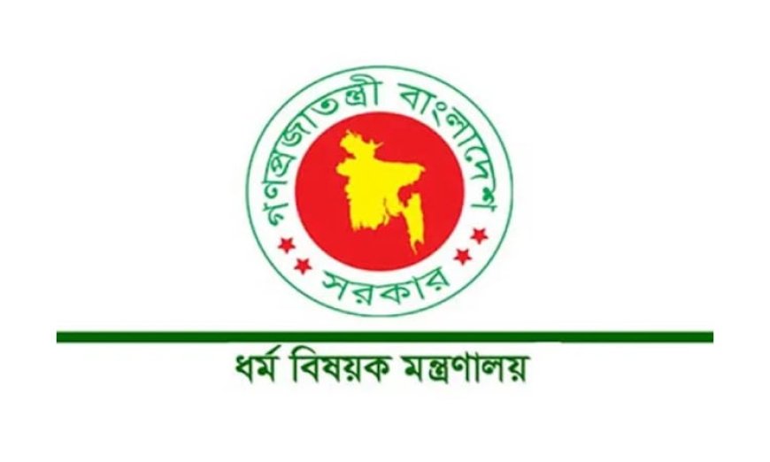 মসজিদ ব্যবস্থাপনা নীতিমালা ২০২৫ এর গেজেট প্রকাশ