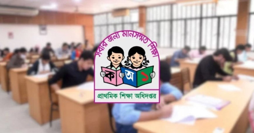 প্রাথমিকের সহকারী শিক্ষক নিয়োগ পরীক্ষার ফল প্রকাশ, উত্তীর্ণ ৬৯ হাজার